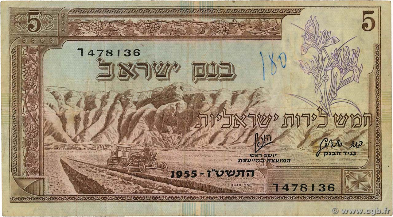 5 Lirot ISRAELE  1955 P.26a MB