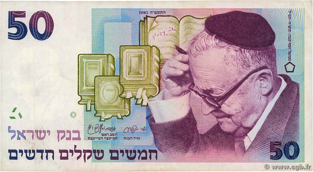 50 New Sheqalim ISRAELE  1985 P.55a BB