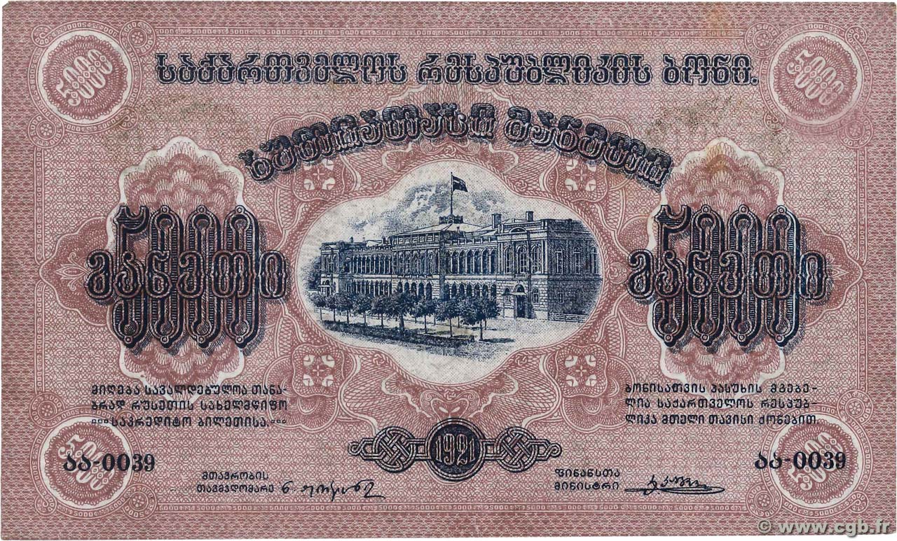 5000 Rubles GEORGIA  1921 P.15a XF