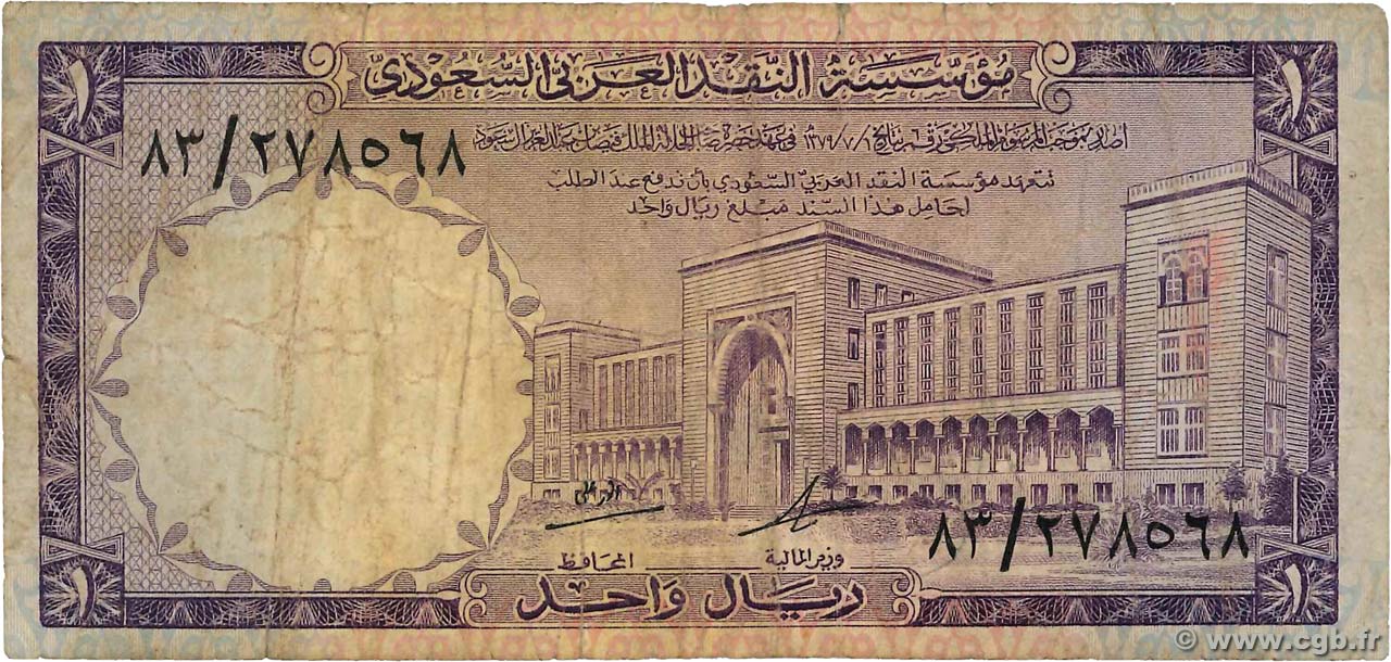 1 Riyal SAUDI ARABIA  1968 P.11a F