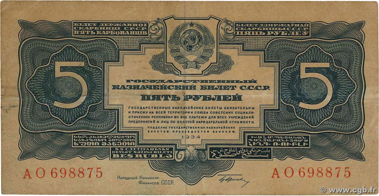5 Roubles Or RUSSIA  1934 P.211 BB