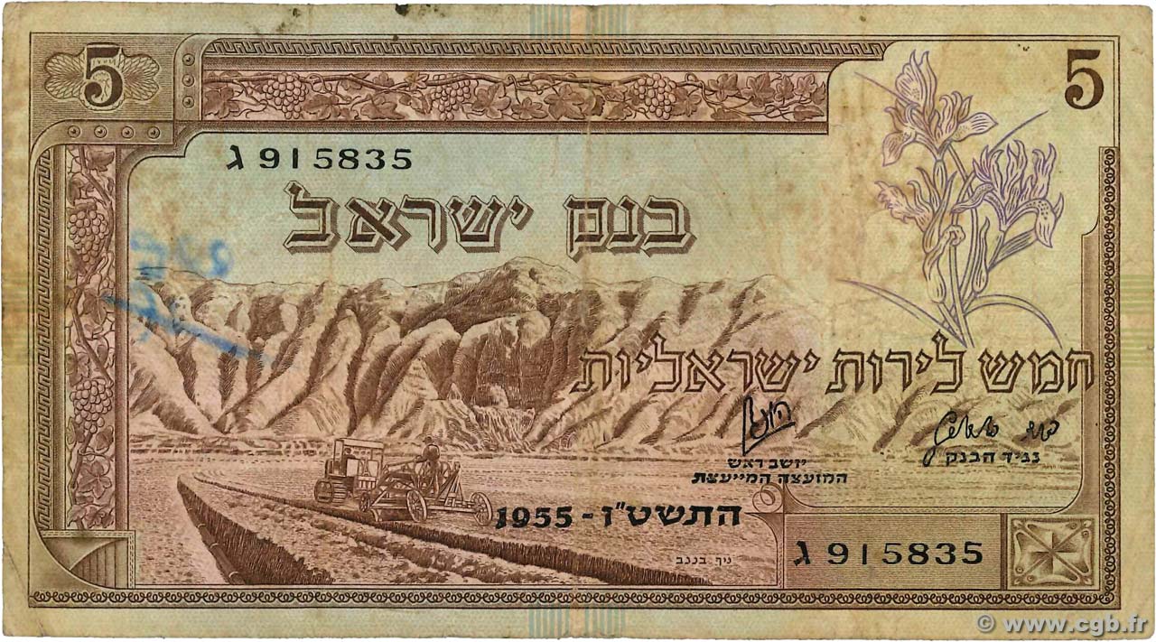 5 Lirot ISRAËL  1955 P.26a pr.TB