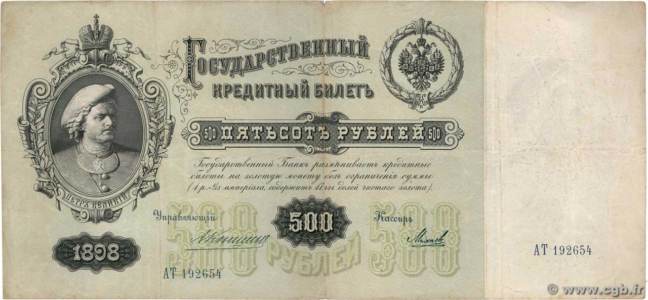 500 Roubles RUSSIA  1898 P.006c VF-