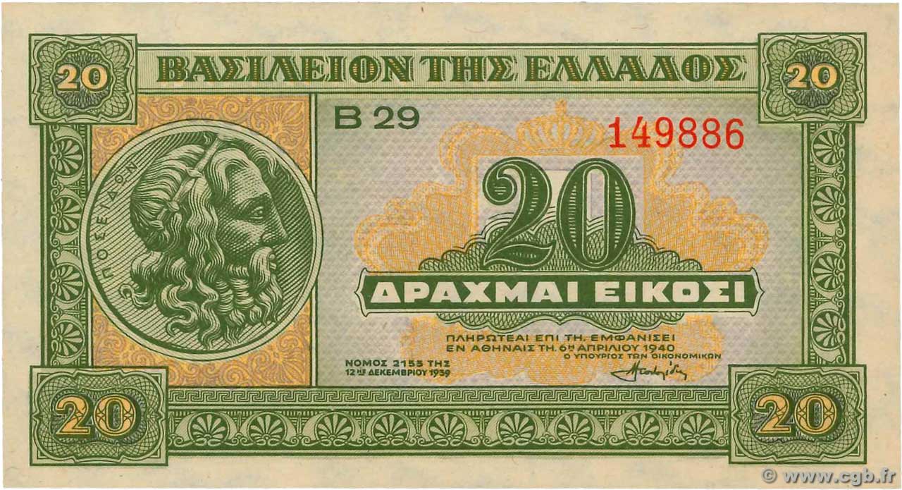 20 Drachmes GRECIA  1940 P.315 FDC
