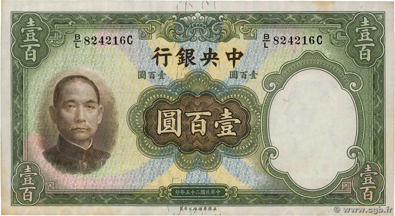 100 Yuan CHINA  1936 P.0220a AU