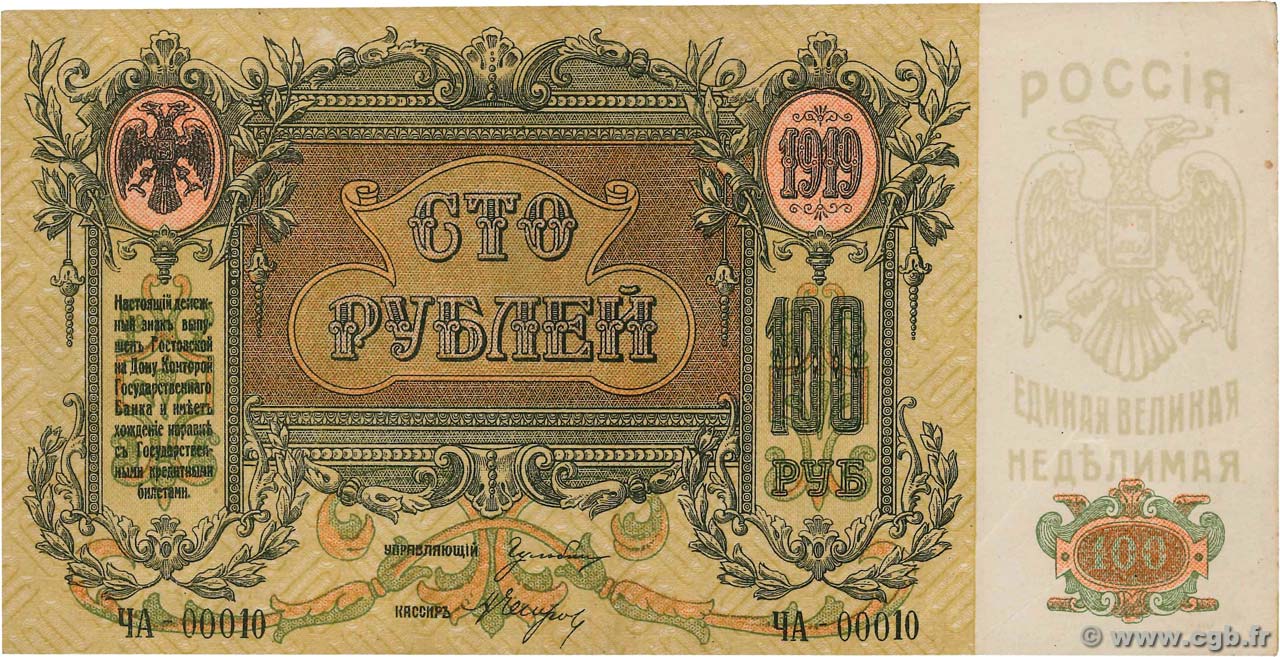 100 Roubles RUSSIE Rostov 1919 PS.0417a SUP+