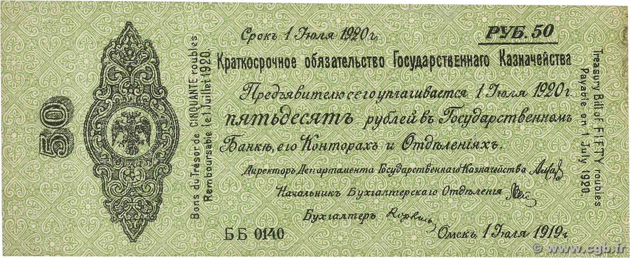 50 Roubles RUSSIE Omsk 1919 PS.0865b pr.SPL