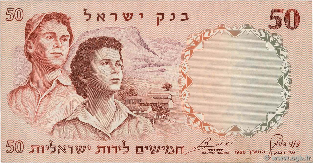 50 Lirot ISRAEL  1960 P.33a VF