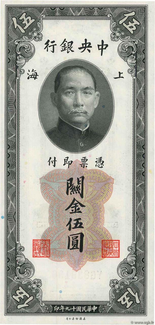 5 Customs Gold Units REPUBBLICA POPOLARE CINESE Shanghai 1930 P.0326d FDC