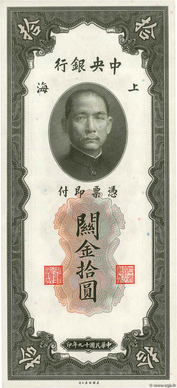 10 Customs Gold Units REPUBBLICA POPOLARE CINESE Shanghai 1930 P.0327d FDC