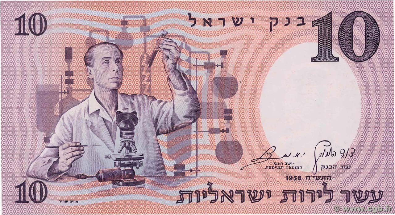 10 Lirot ISRAELE  1958 P.32d FDC