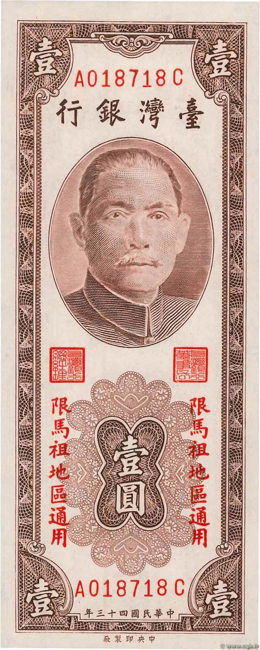 1 Yuan CHINA  1954 P.R120 ST