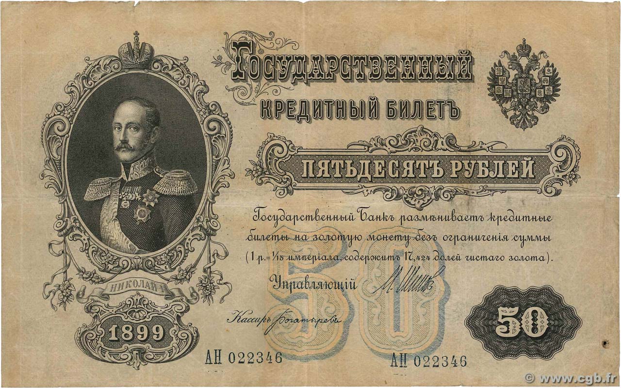 50 Roubles RUSIA  1914 P.008d BC