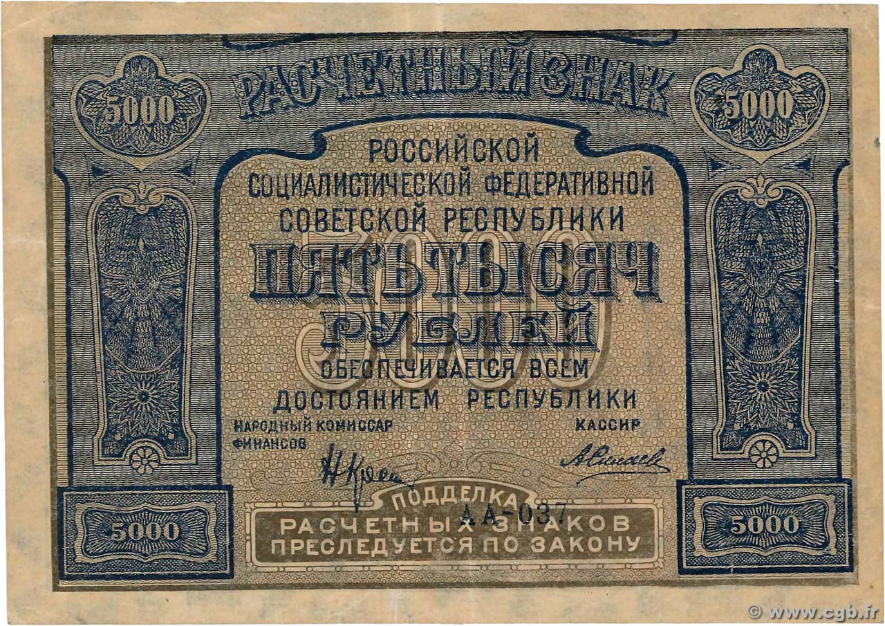 5000 Roubles RUSSIA  1921 P.113 VF