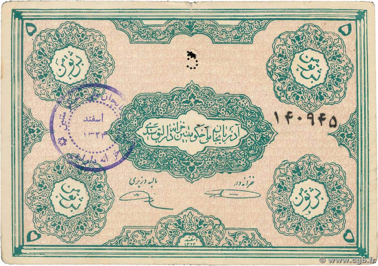 5 Tomans IRAN  1946 PS.104a TB
