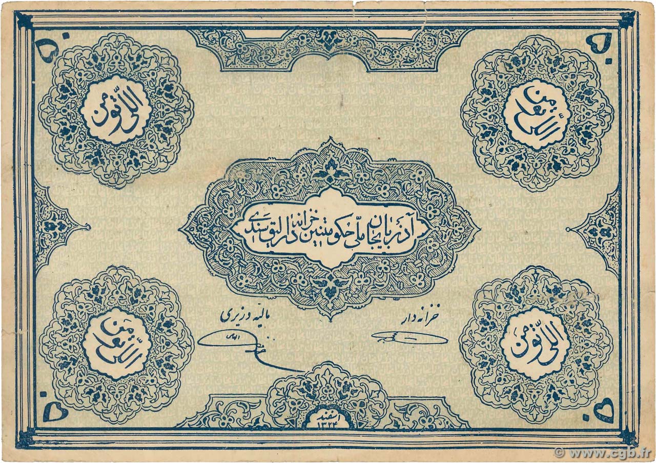 50 Toman IRAN  1946 PS.106r TTB