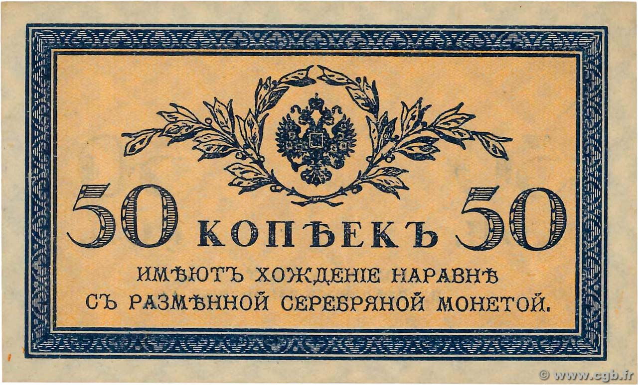 50 Kopeks RUSSIA  1915 P.031 AU