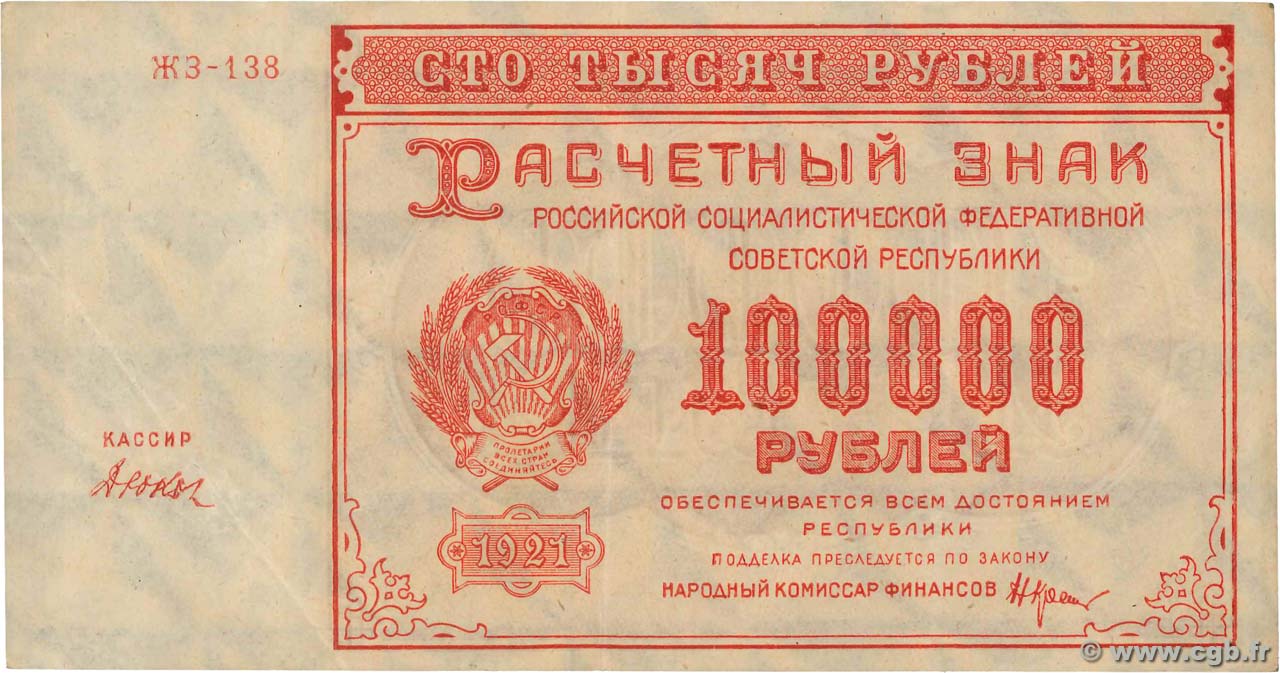 100000 Roubles RUSSIA  1921 P.117a VF+