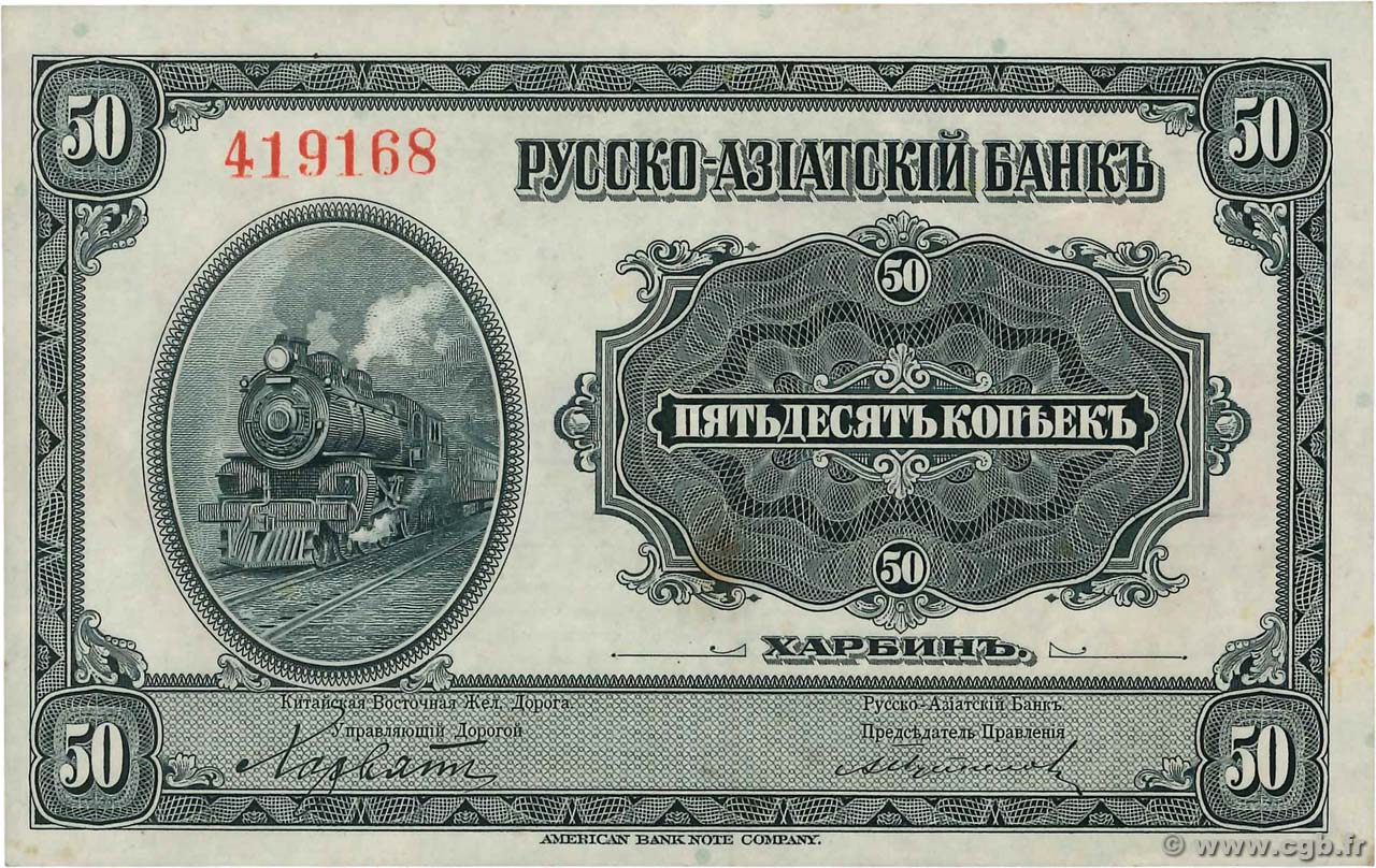 50 Kopecks CHINE  1917 PS.0473a TTB