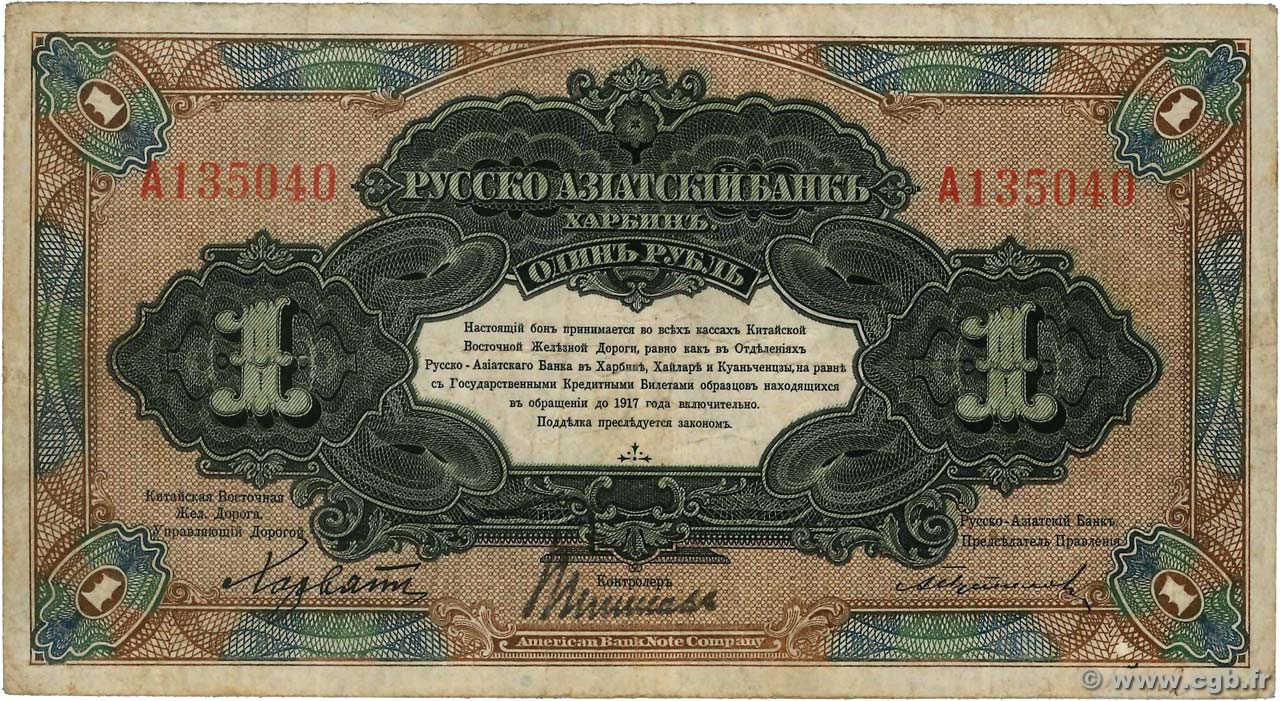 1 Rouble CHINE  1917 PS.0474a TB