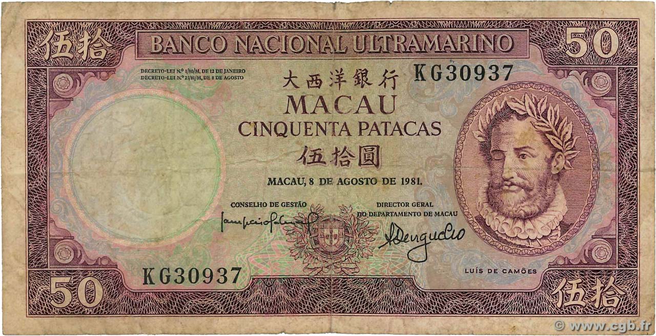 50 Patacas MACAO  1981 P.060b RC