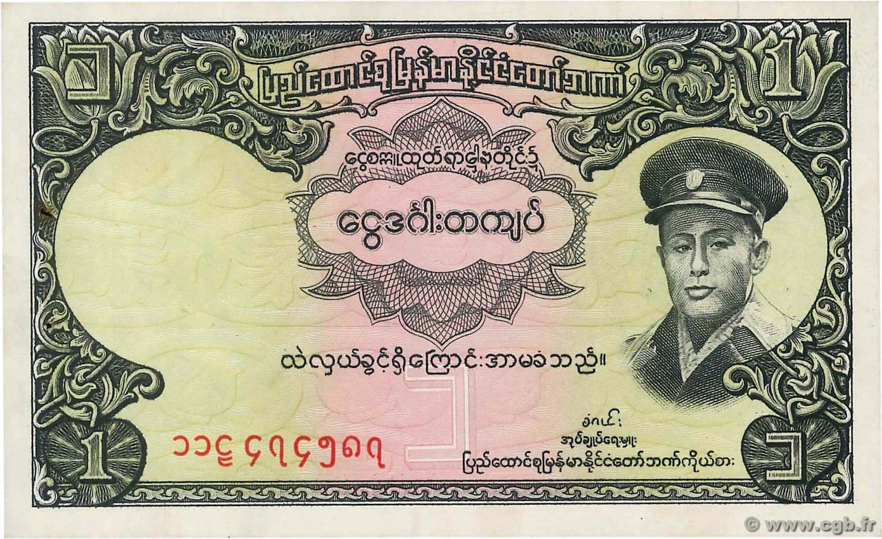 1 Kyat BURMA (SEE MYANMAR)  1958 P.46a AU