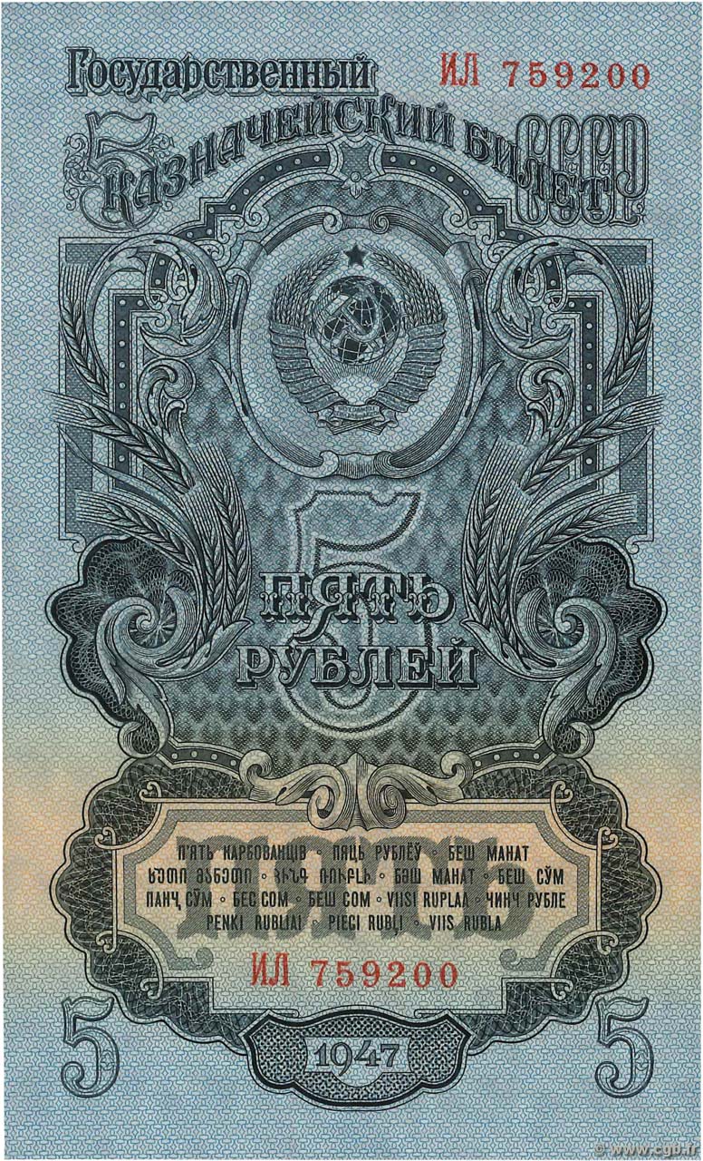 5 Roubles RUSSIE  1947 P.220 NEUF