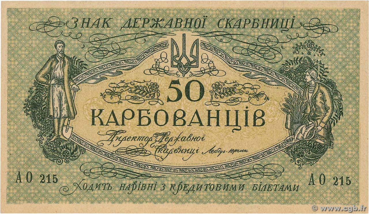 50 Karbovantsiv UKRAINE  1918 P.006b UNC
