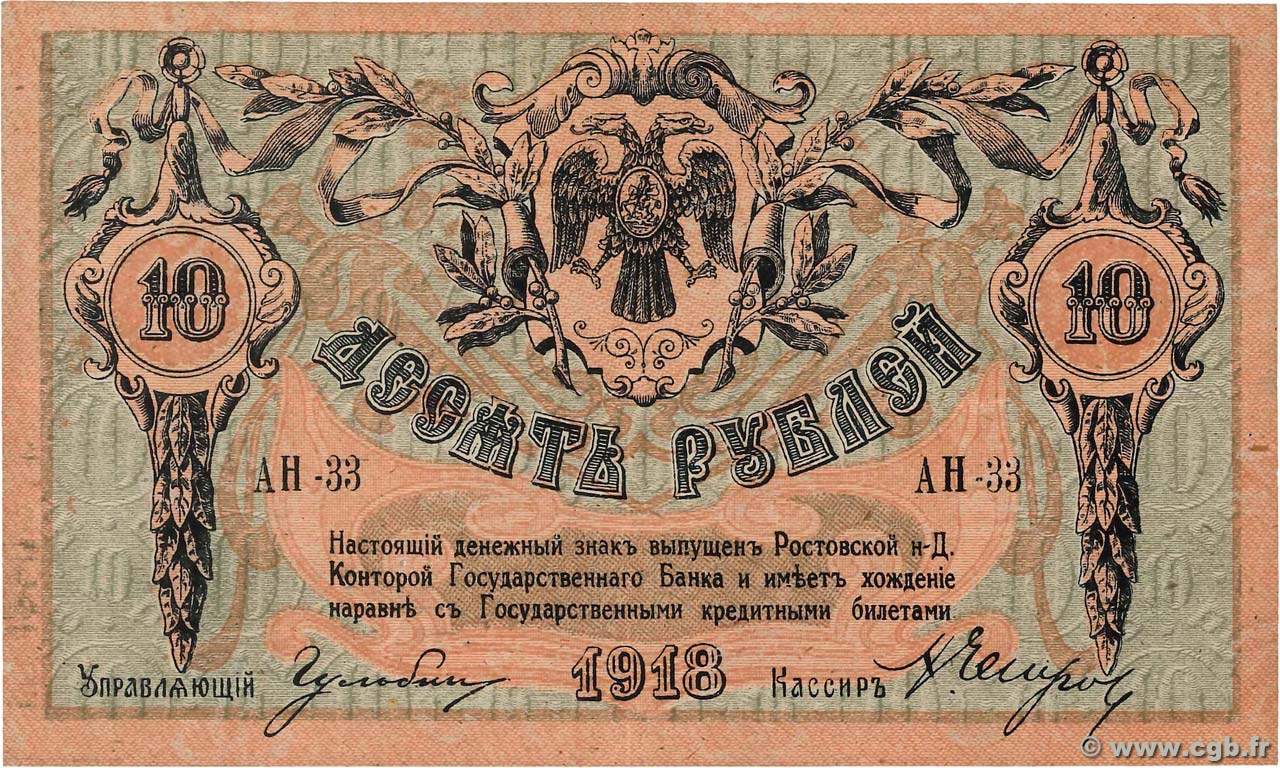 10 Roubles RUSSIE  1918 PS.0411b SUP