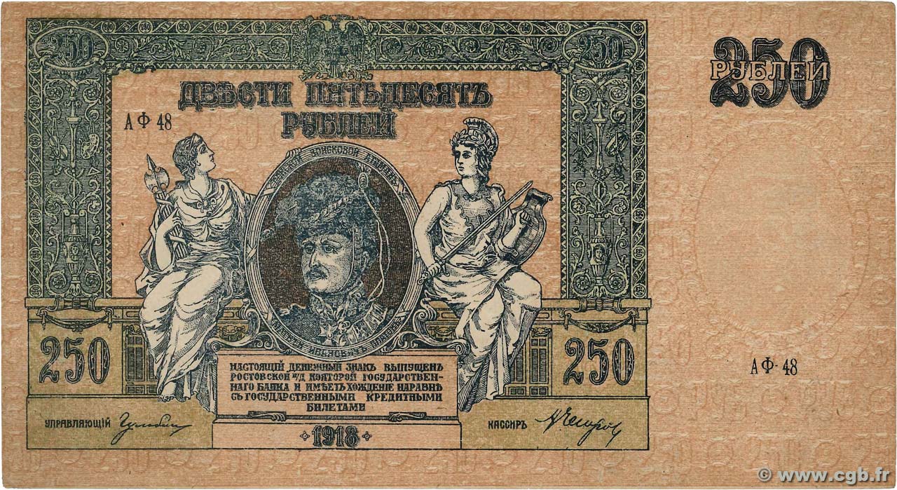 250 Roubles RUSSIE  1918 PS.0414c SUP