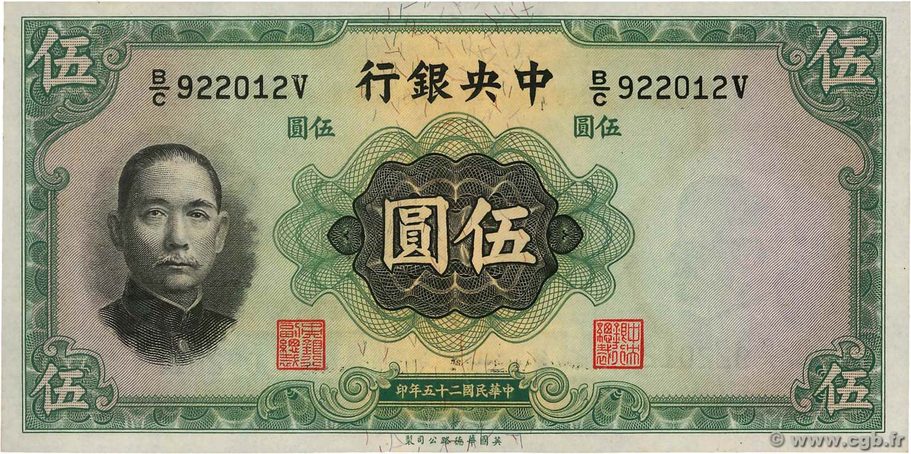 5 Yuan CHINA  1936 P.0217a SC+