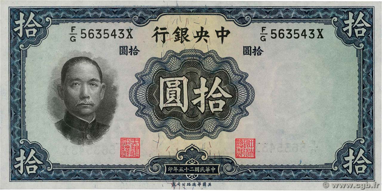 10 Yüan REPUBBLICA POPOLARE CINESE  1936 P.0218a AU