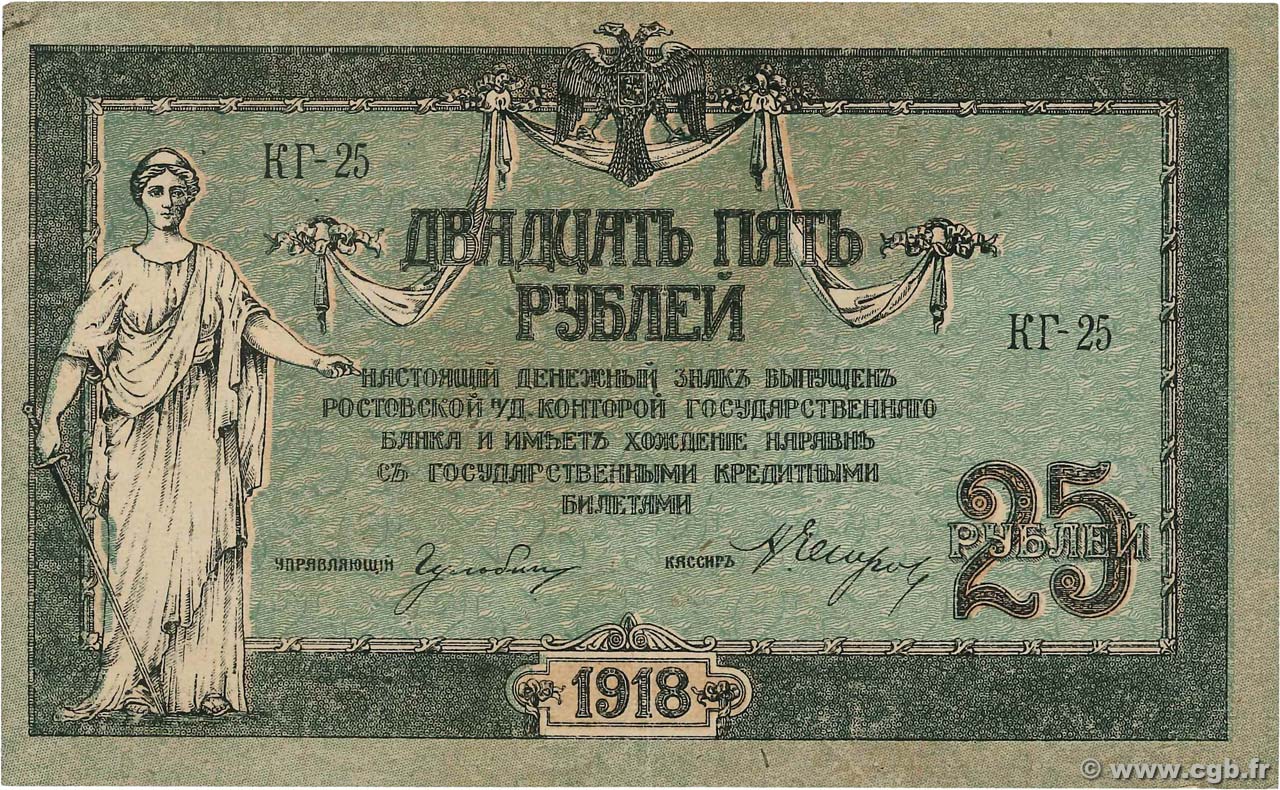 25 Roubles RUSSIE Rostov 1918 PS.0412b SUP