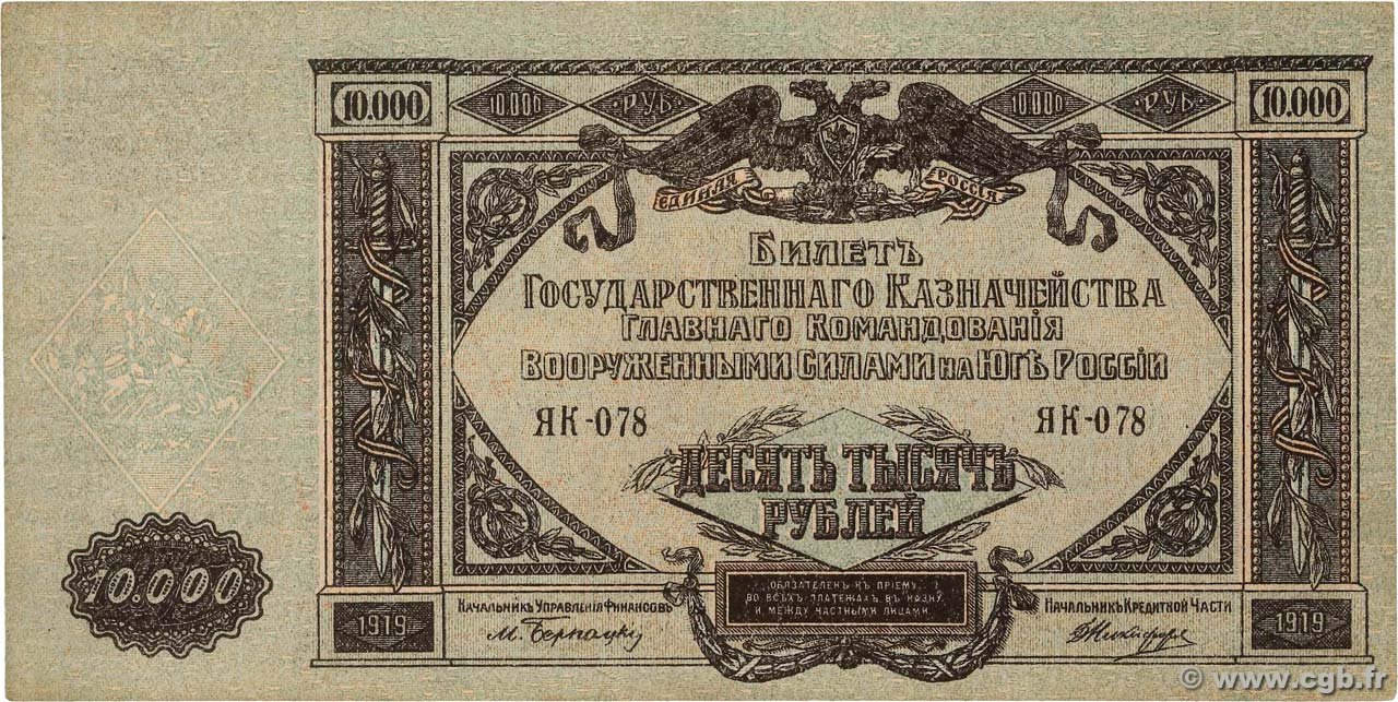 10000 Roubles RUSSLAND  1919 PS.0425a fST
