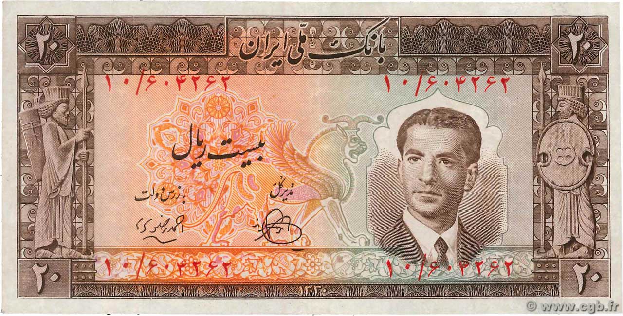 20 Rials IRAN  1951 P.055 q.SPL