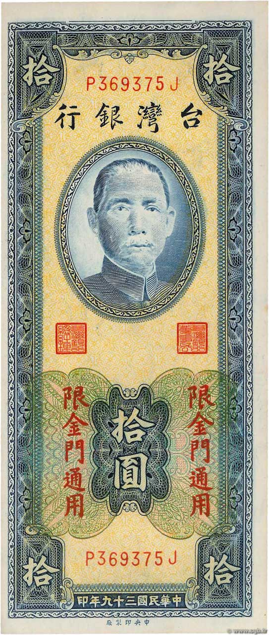 10 Yuan REPUBBLICA POPOLARE CINESE  1950 P.R106 FDC