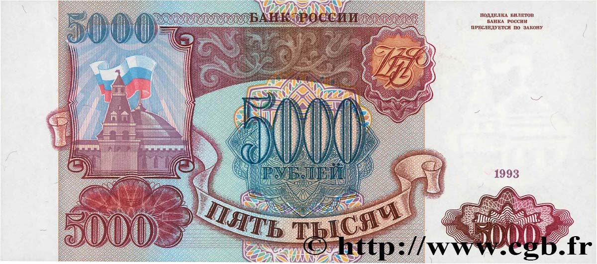 5000 Roubles RUSSIA  1993 P.258a FDC
