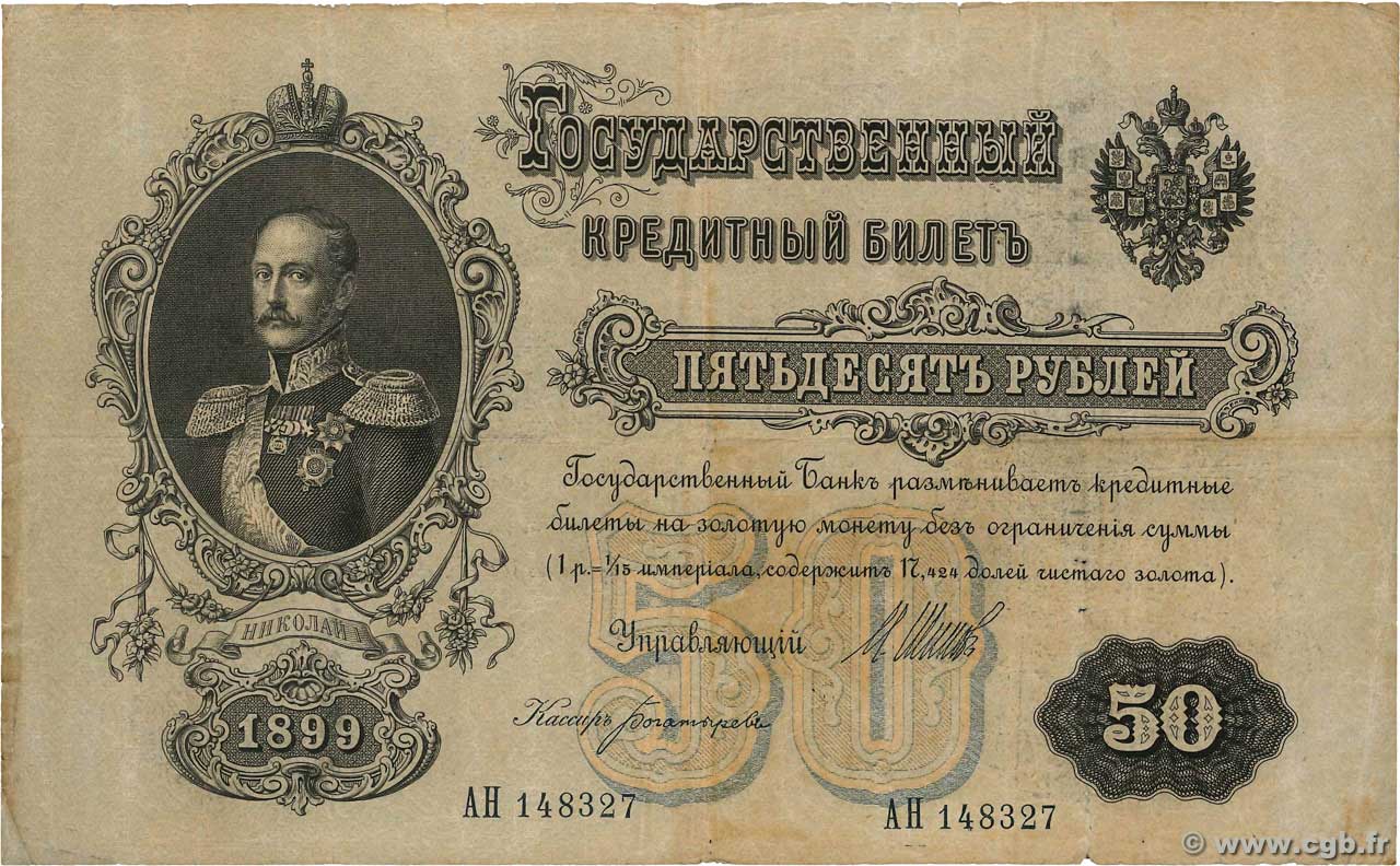 50 Roubles RUSSIA  1914 P.008d MB