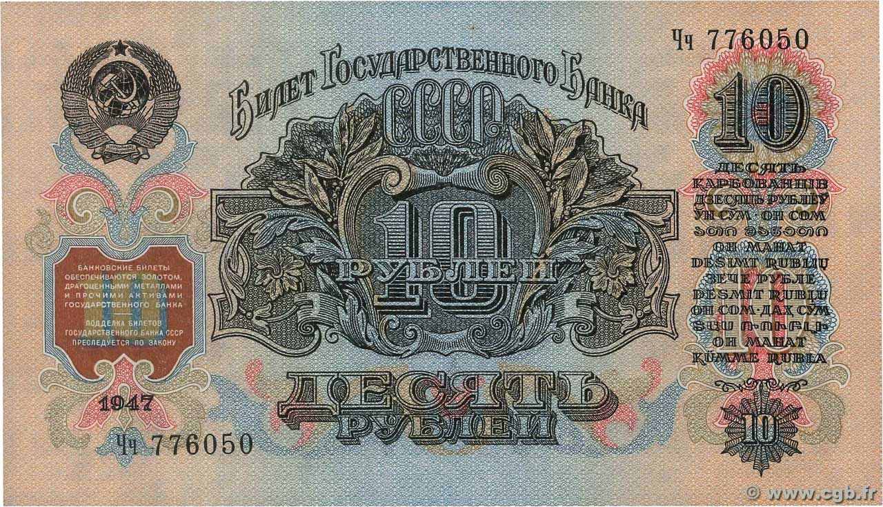 10 Roubles RUSSIA  1947 P.226 q.FDC