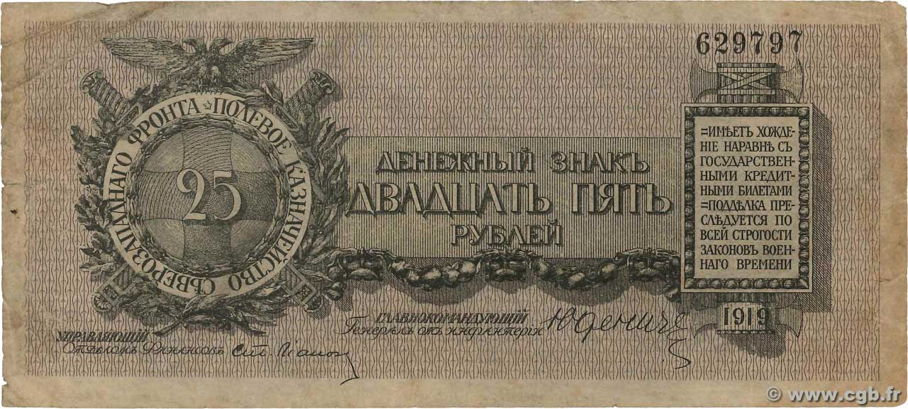 25 Roubles RUSSLAND  1919 PS.0207a S