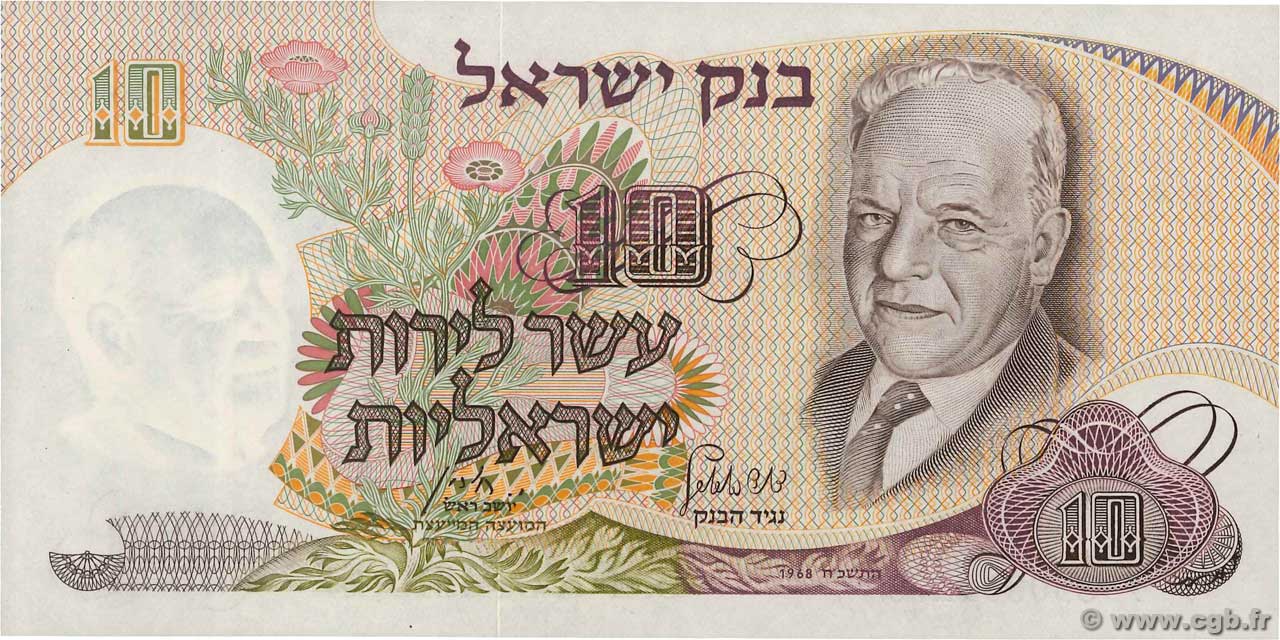 10 Lirot ISRAËL  1968 P.35a NEUF