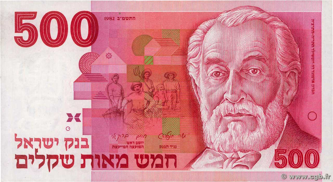 500 Sheqalim ISRAEL  1982 P.48 VF