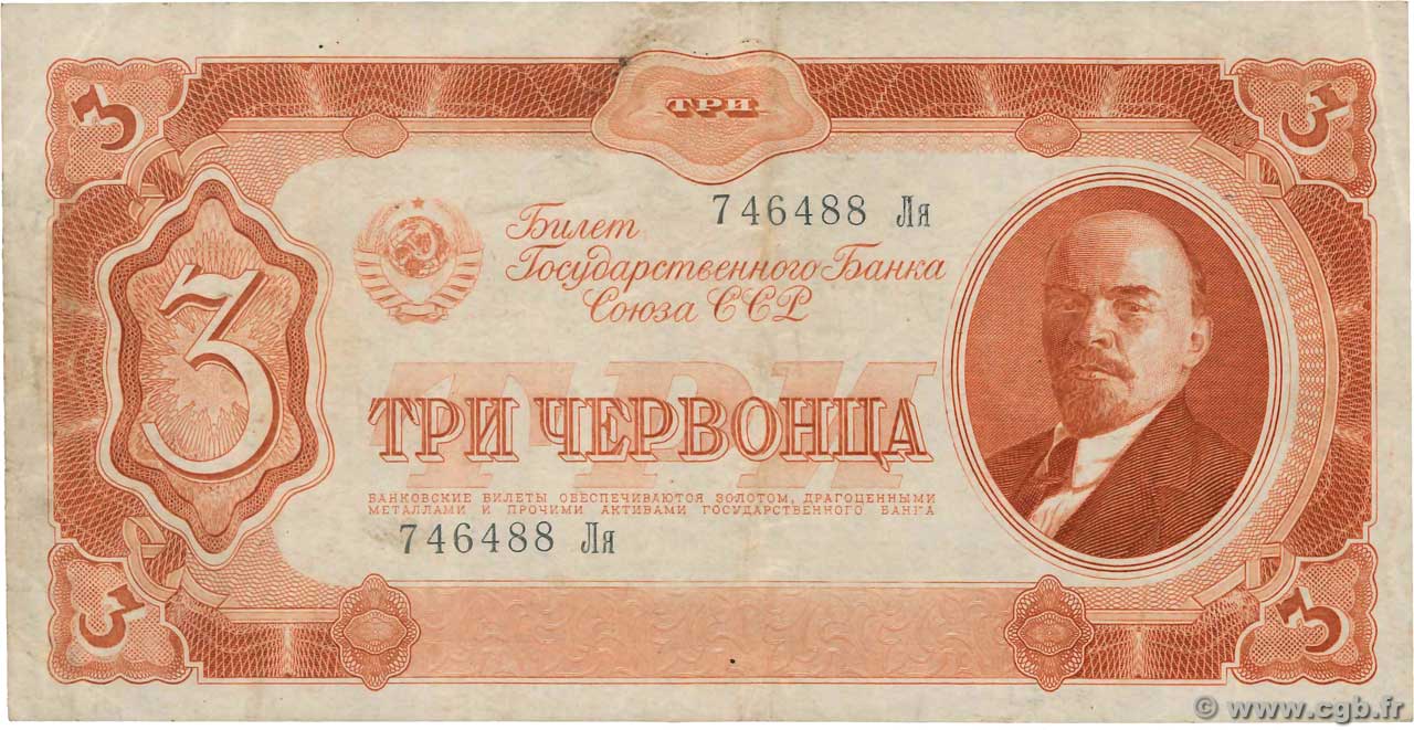 3 Chervontsa RUSSIE  1937 P.203 TTB