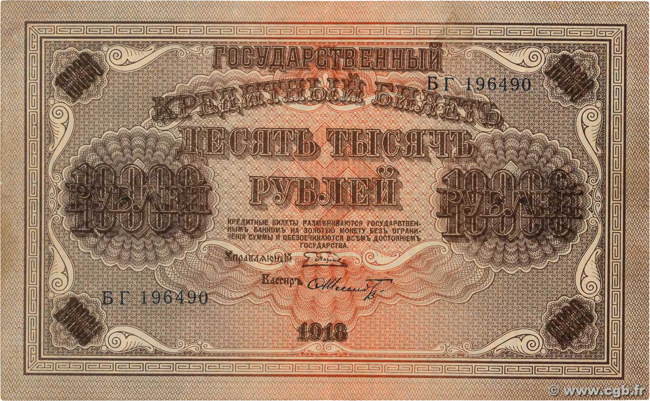 10000 Roubles RUSIA  1918 P.097b EBC