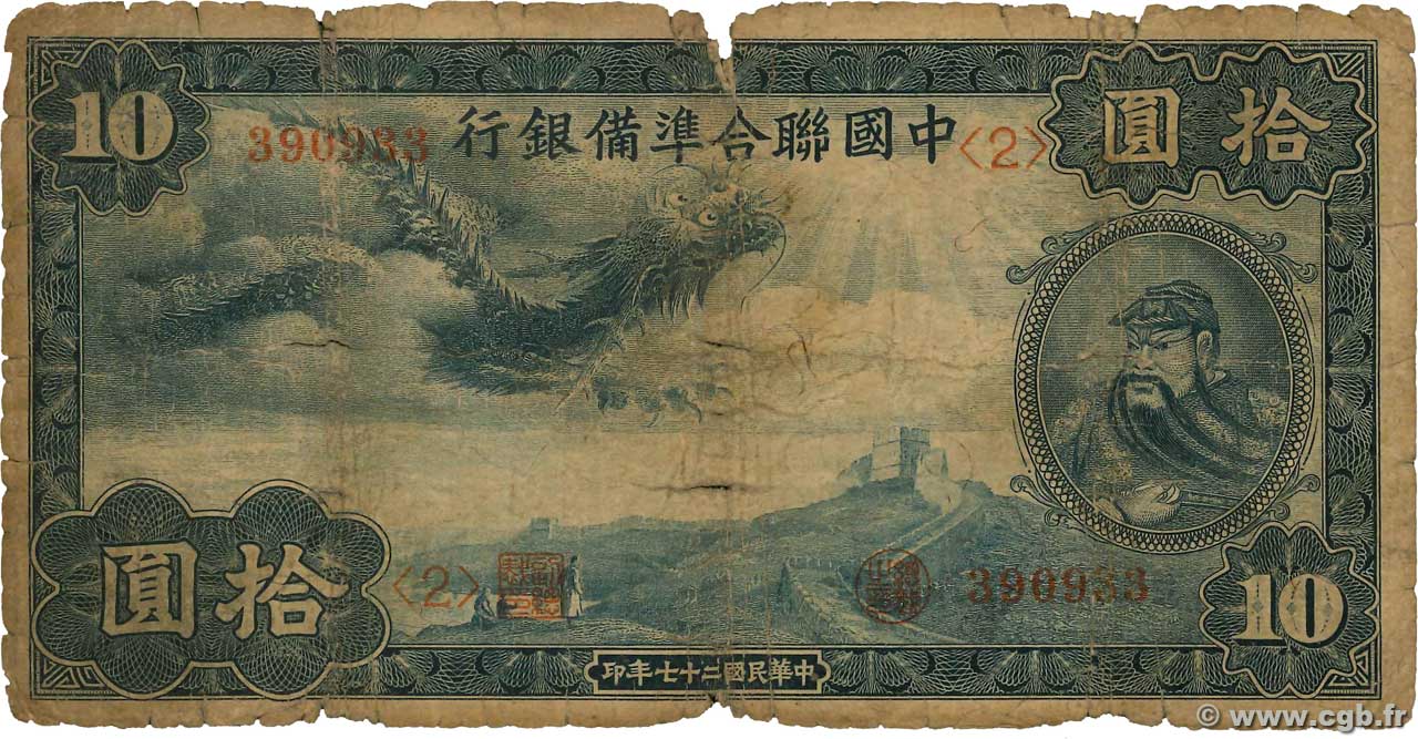 10 Yüan REPUBBLICA POPOLARE CINESE  1938 P.J063a B
