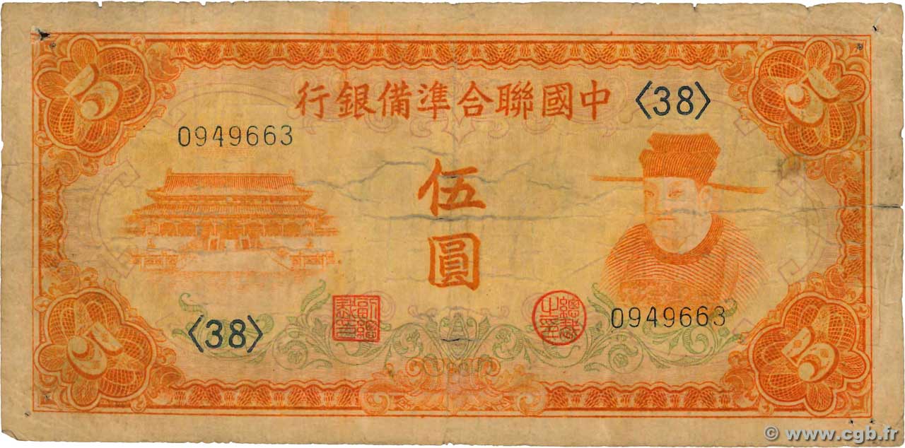 5 Yüan CHINA  1941 P.J073 SGE