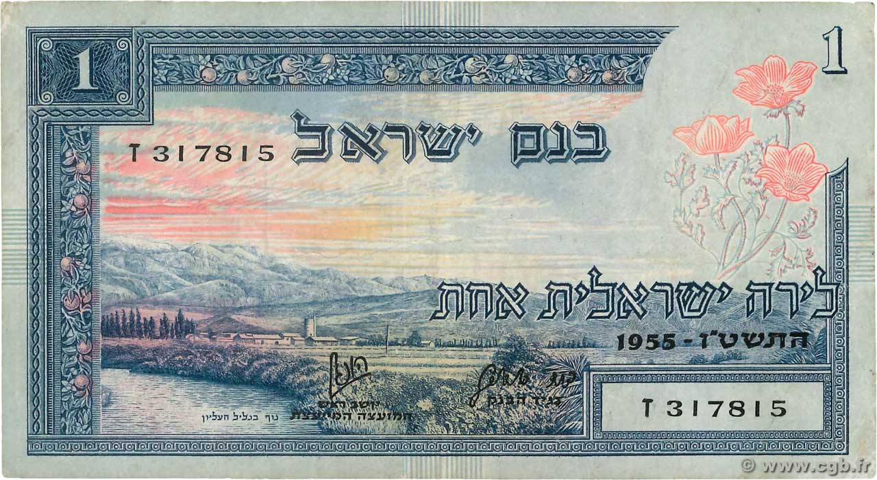 1 Lira ISRAËL  1955 P.25a TB