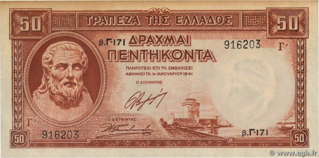 50 Drachmes GREECE  1945 P.168 UNC-