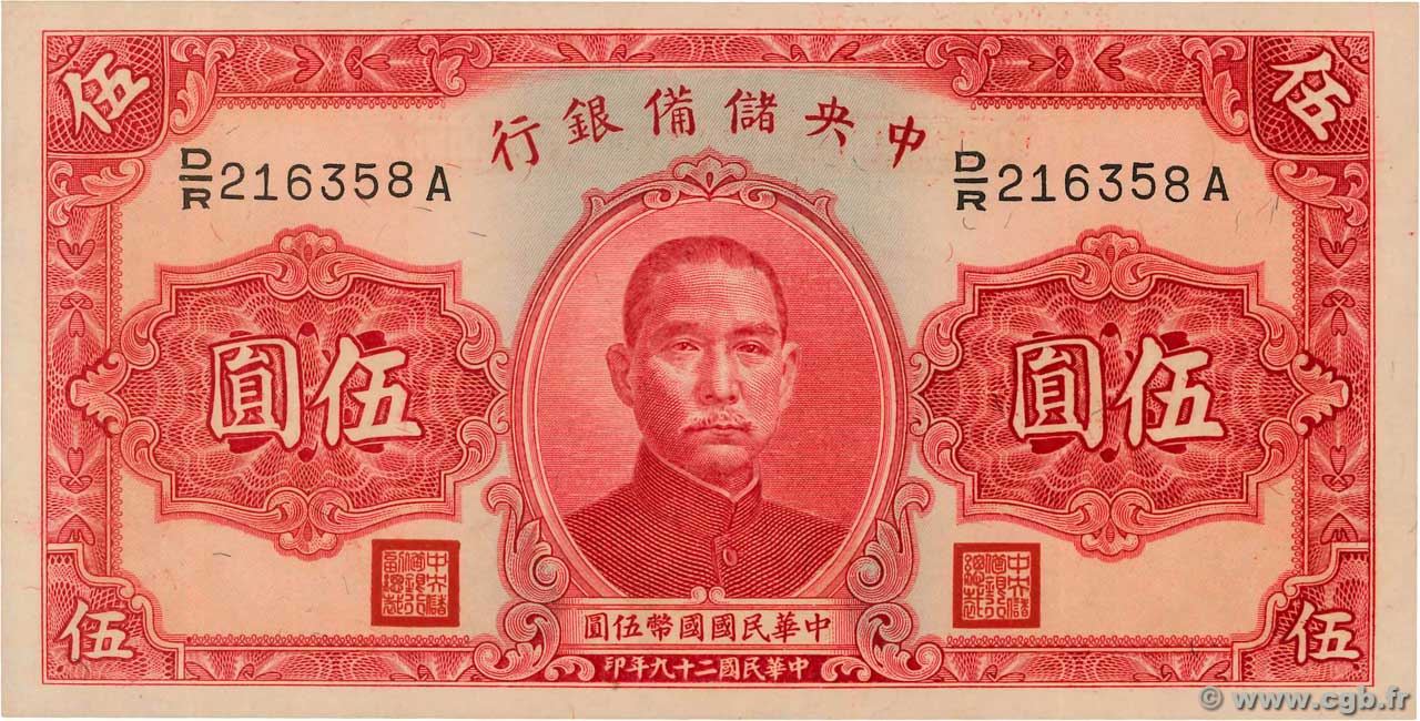 5 Yuan CHINA  1940 P.J010e FDC