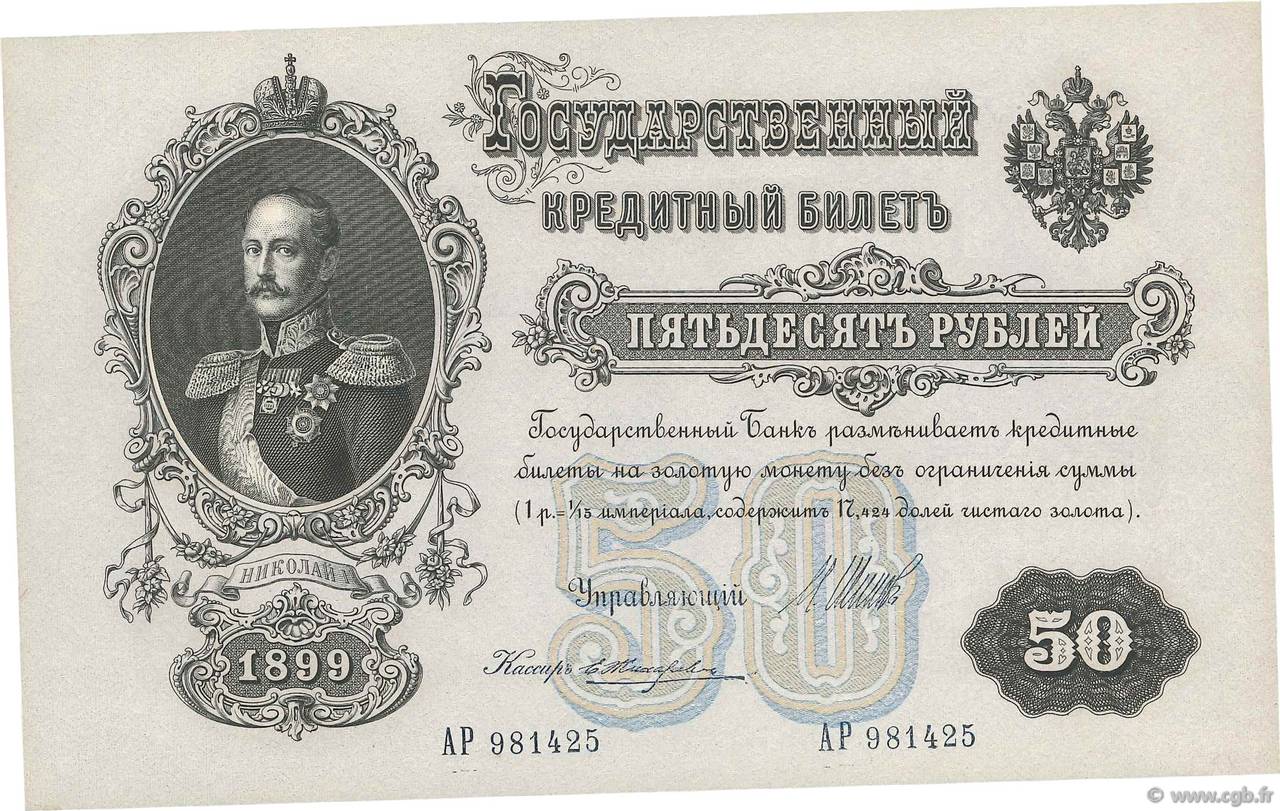 50 Roubles RUSSIA  1914 P.008d q.FDC